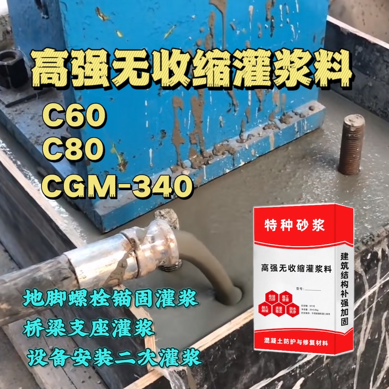 南丹灌浆料施工需要振捣吗？